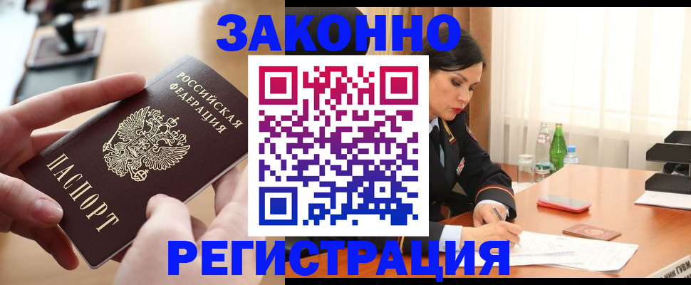 временная регистрация купить в Камчатском крае